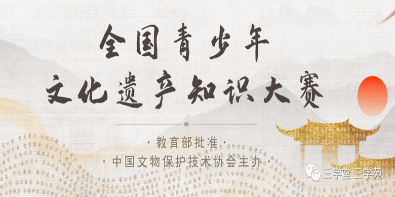 通知|全国青少年文化遗产知识大赛书画专项赛（上海赛区）